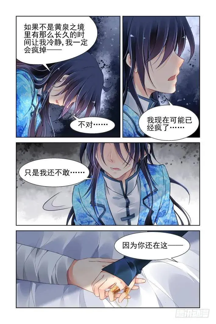 灵契漫画571全集免费漫画,446：救命稻草1图