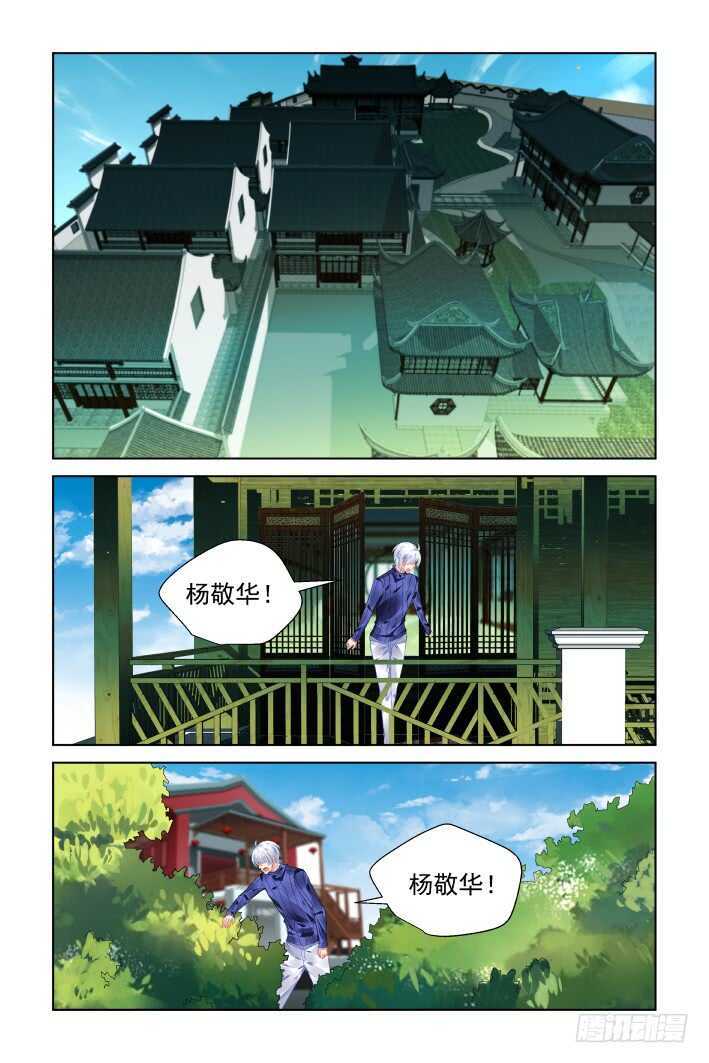 灵契漫画571全集免费漫画,392：故人离（九）1图