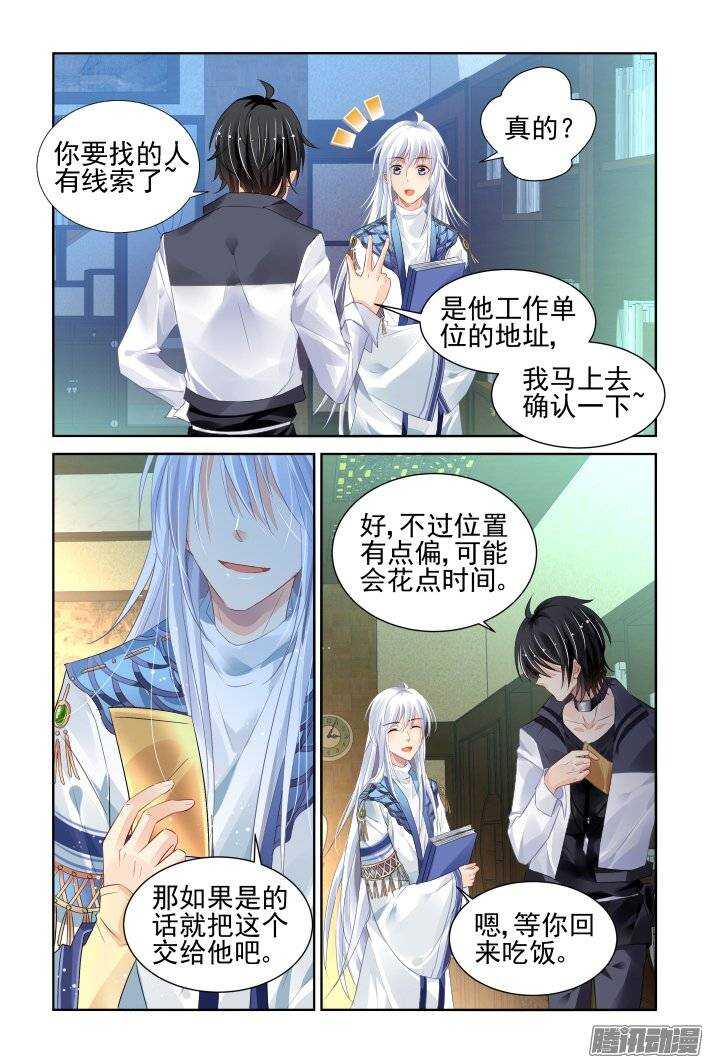 灵契漫画571全集免费漫画,201：梦回还之（二十三）绑架1图