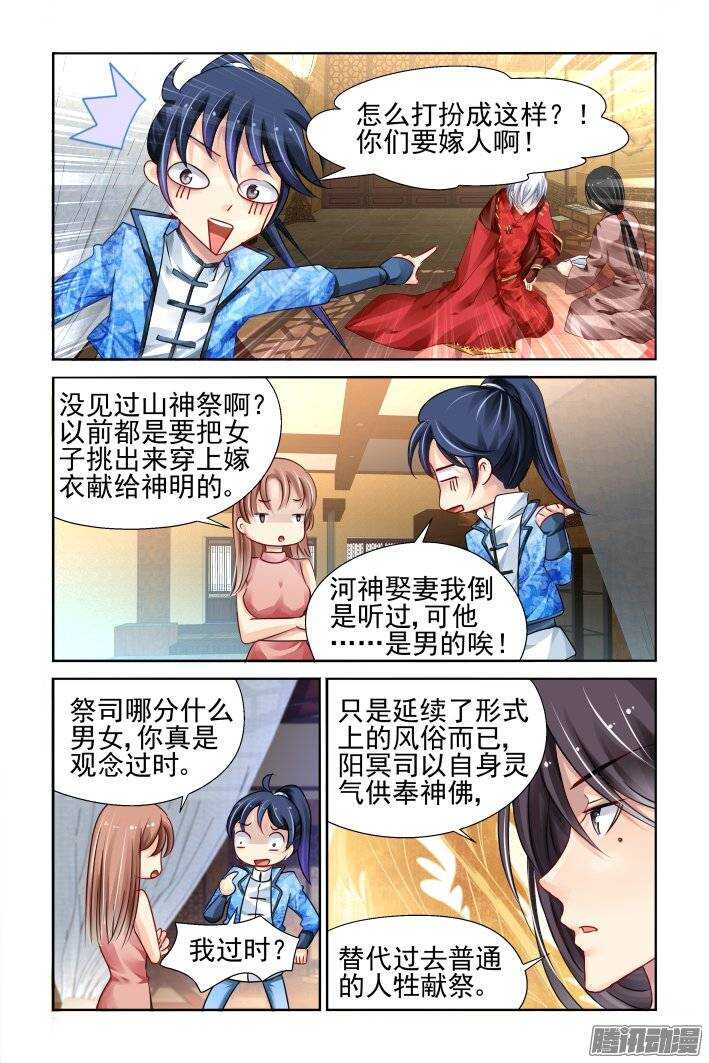 灵契漫画571全集免费漫画,214：山神祭（上）1图