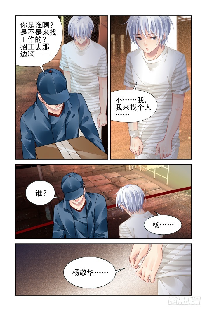 灵契漫画571全集免费漫画,453：灵魂深渊（六）2图