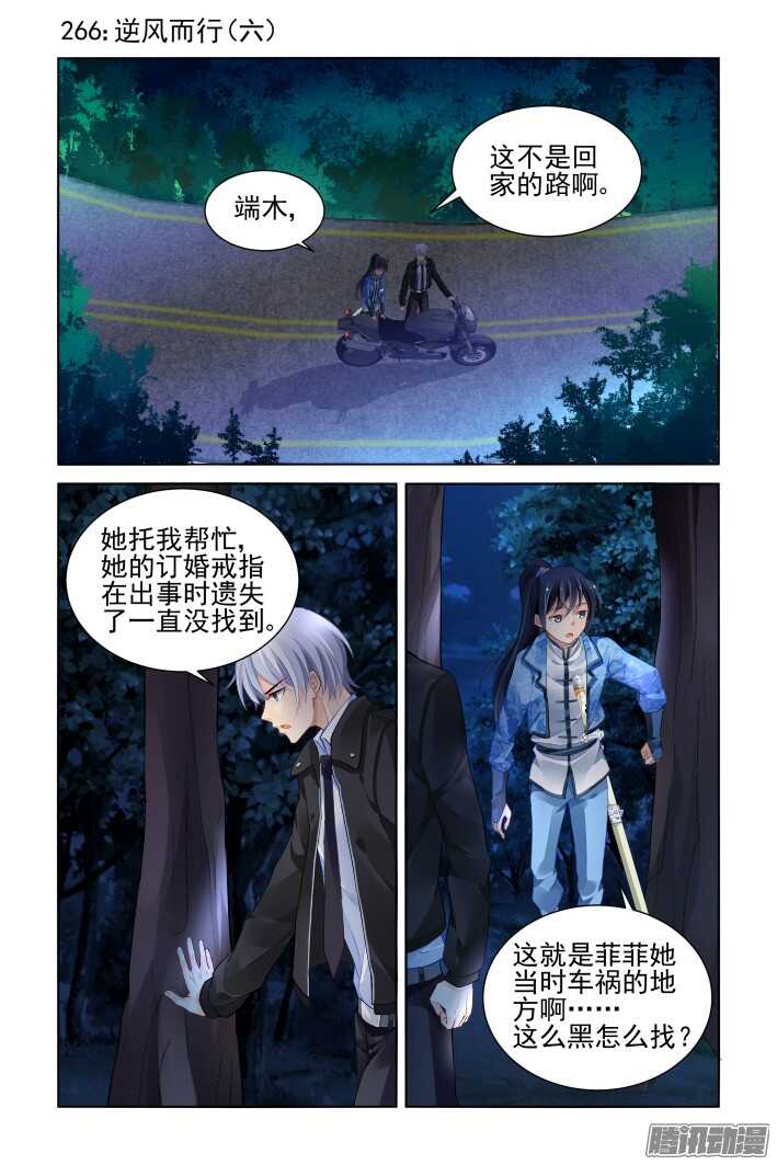 灵契漫画,266：逆风而行（六）1图