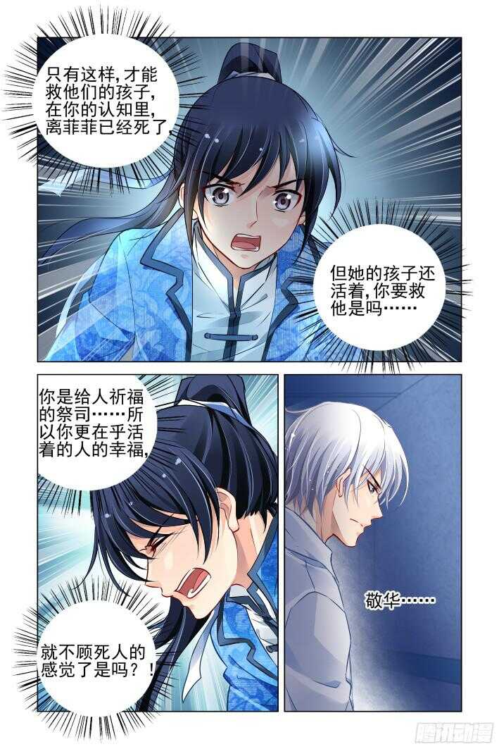 灵契漫画571全集免费漫画,271：逆风而行（十一）1图