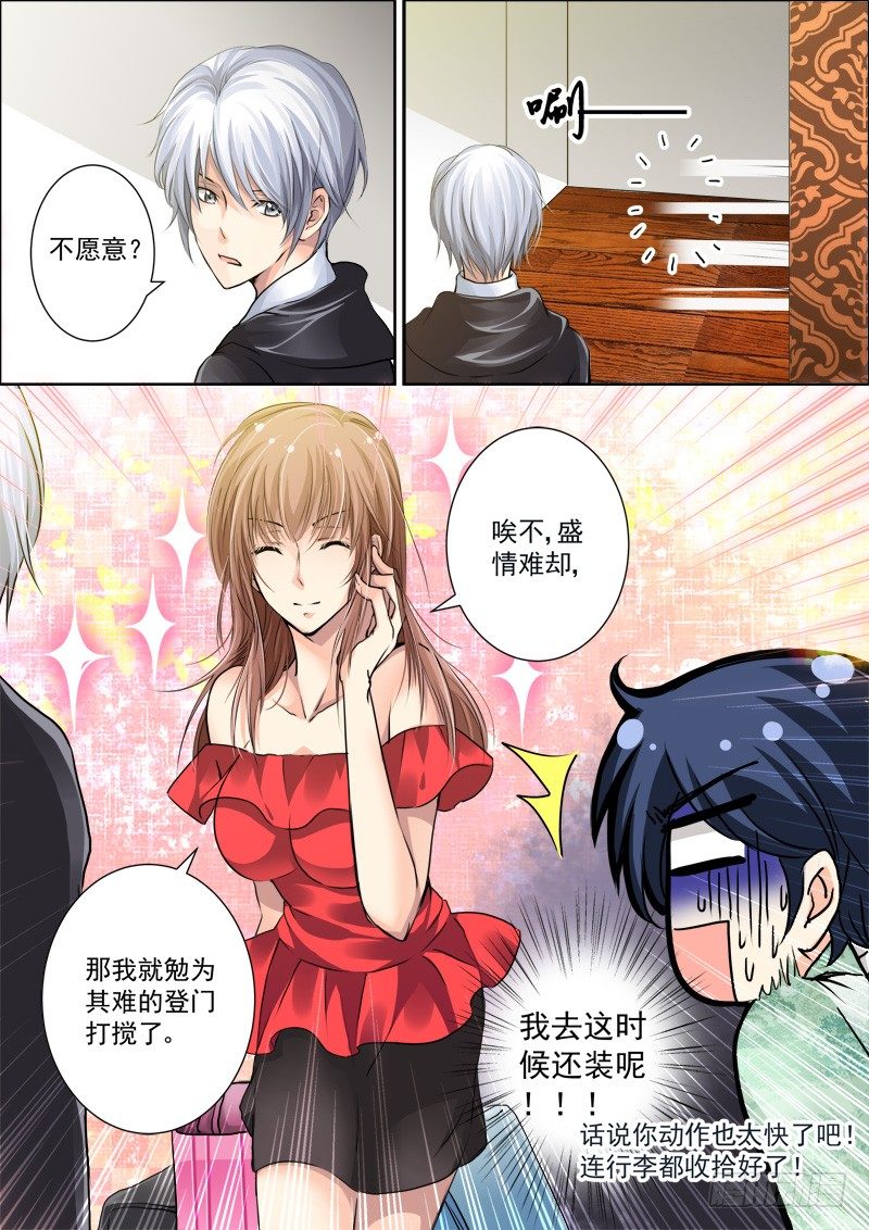 灵契漫画571全集免费漫画,16：做主角不能那么小气1图