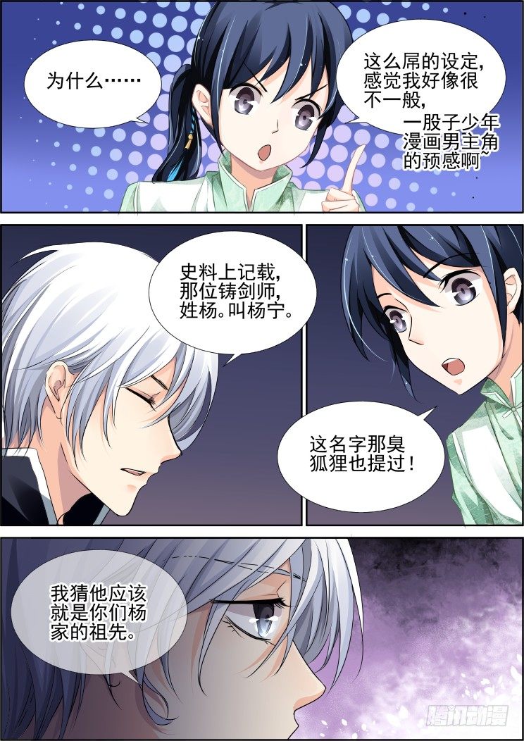 灵契漫画571全集免费漫画,82：魂缘之寻鞘（五）2图