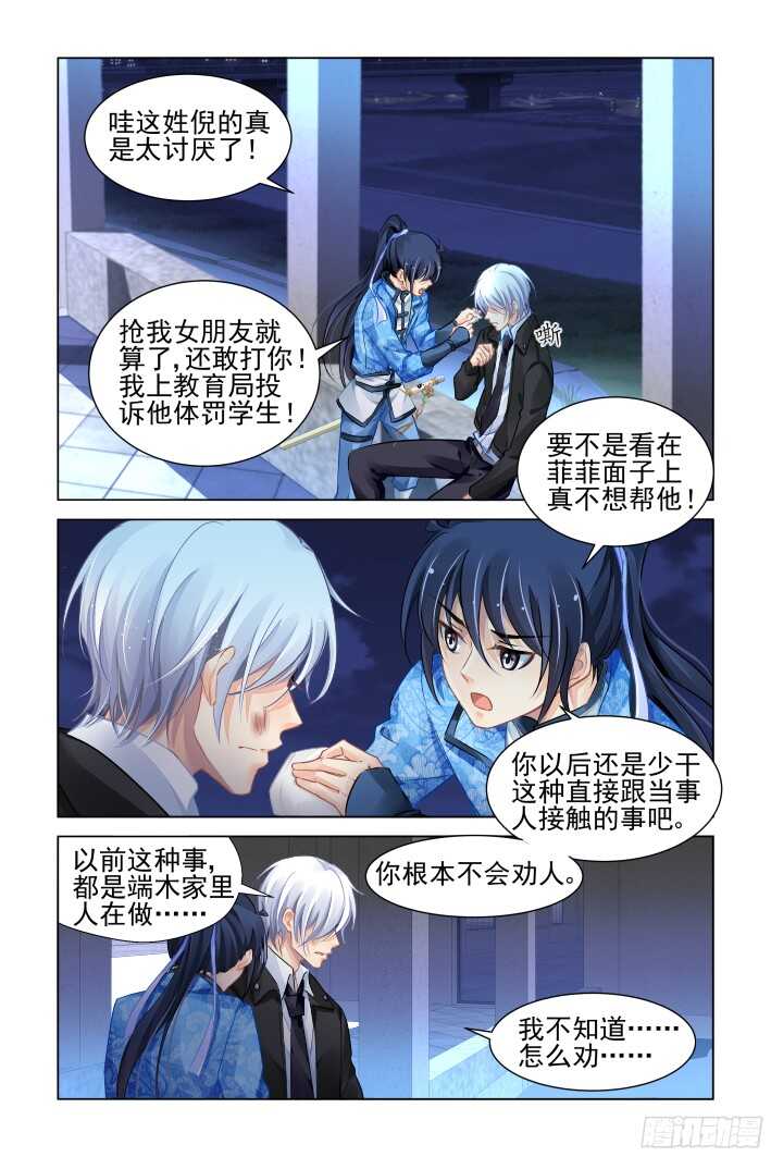 灵契漫画571全集免费漫画,269：逆风而行（九）2图