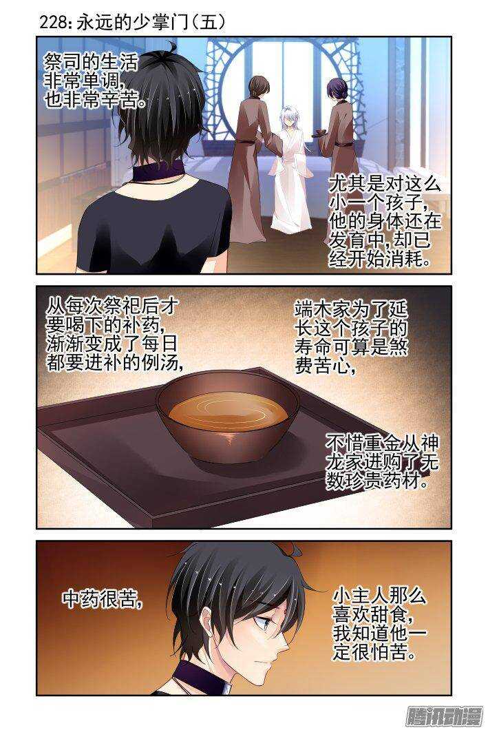 灵契漫画571全集免费漫画,228：永远的少掌门（五）1图