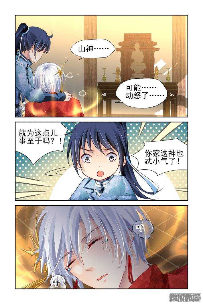 灵契 动漫漫画,217：以神之名2图
