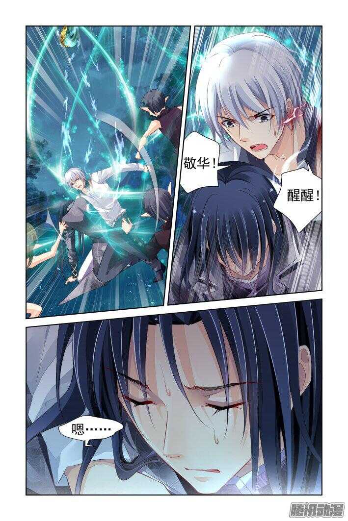 灵契漫画571全集免费漫画,247：想要守护你的心（下）2图