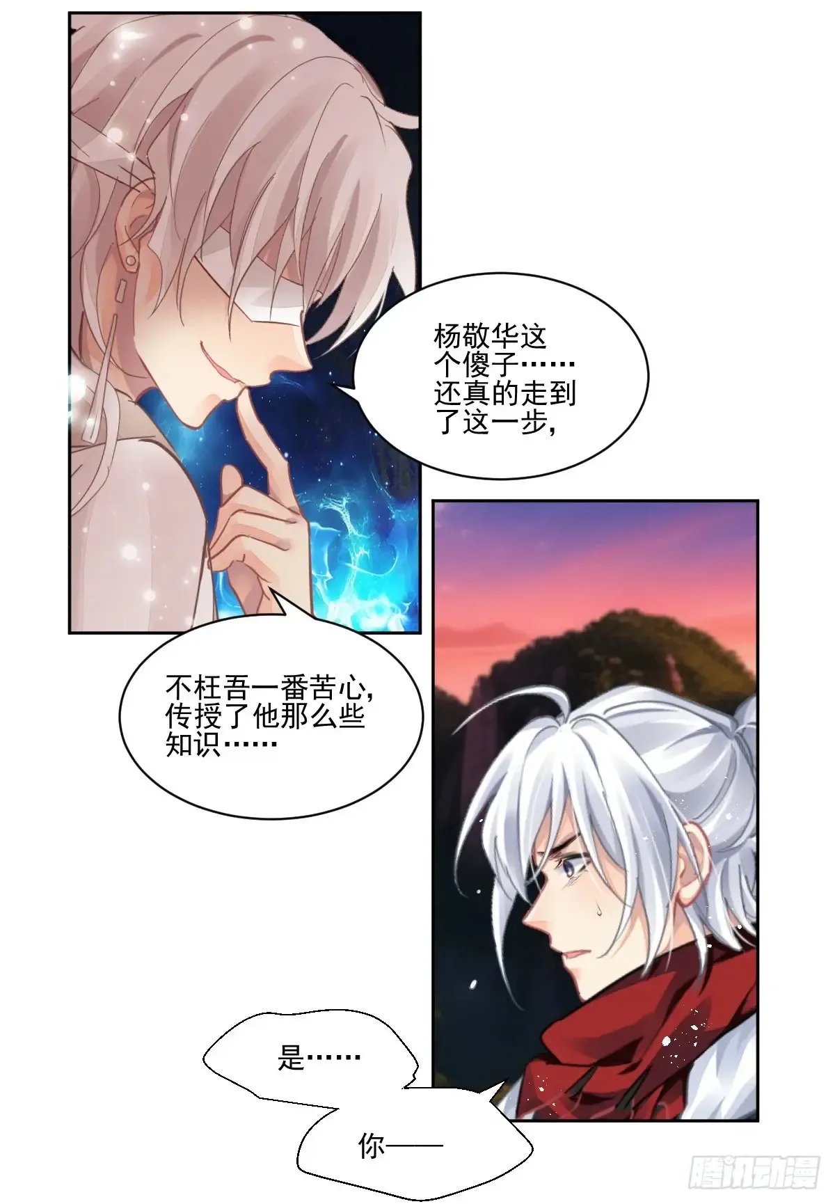 灵契漫画571全集免费漫画,610：红月（九）落月的计策1图