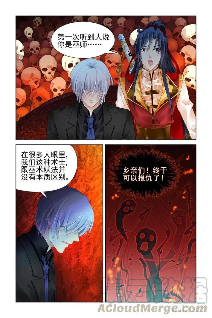 灵契漫画571全集免费漫画,419：无人之地（七）1图