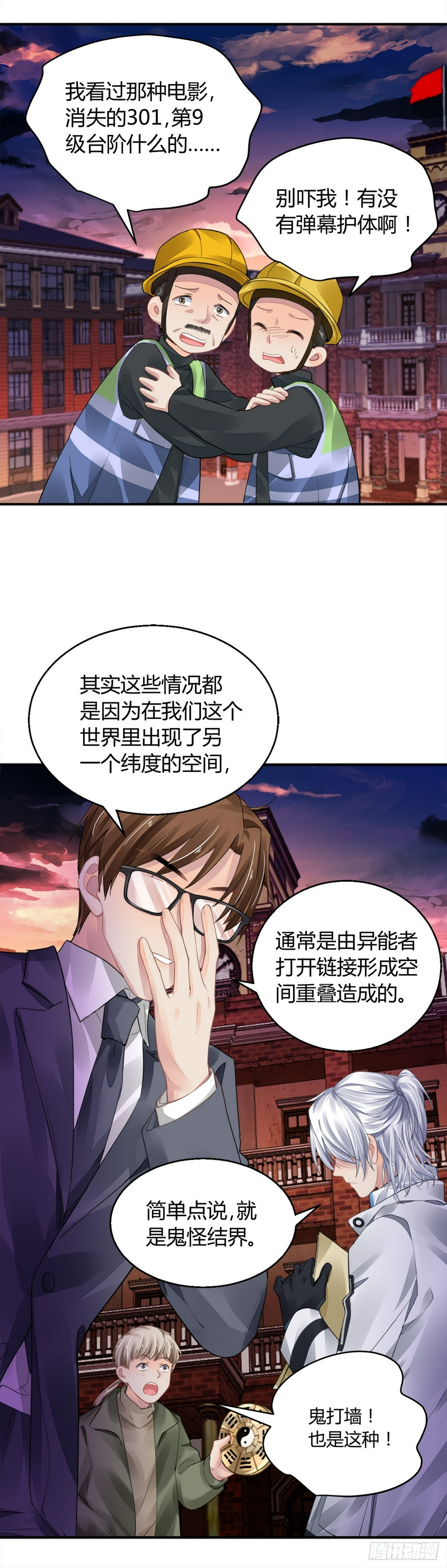 灵契漫画571全集免费漫画,563：不存在的教室（二）1图