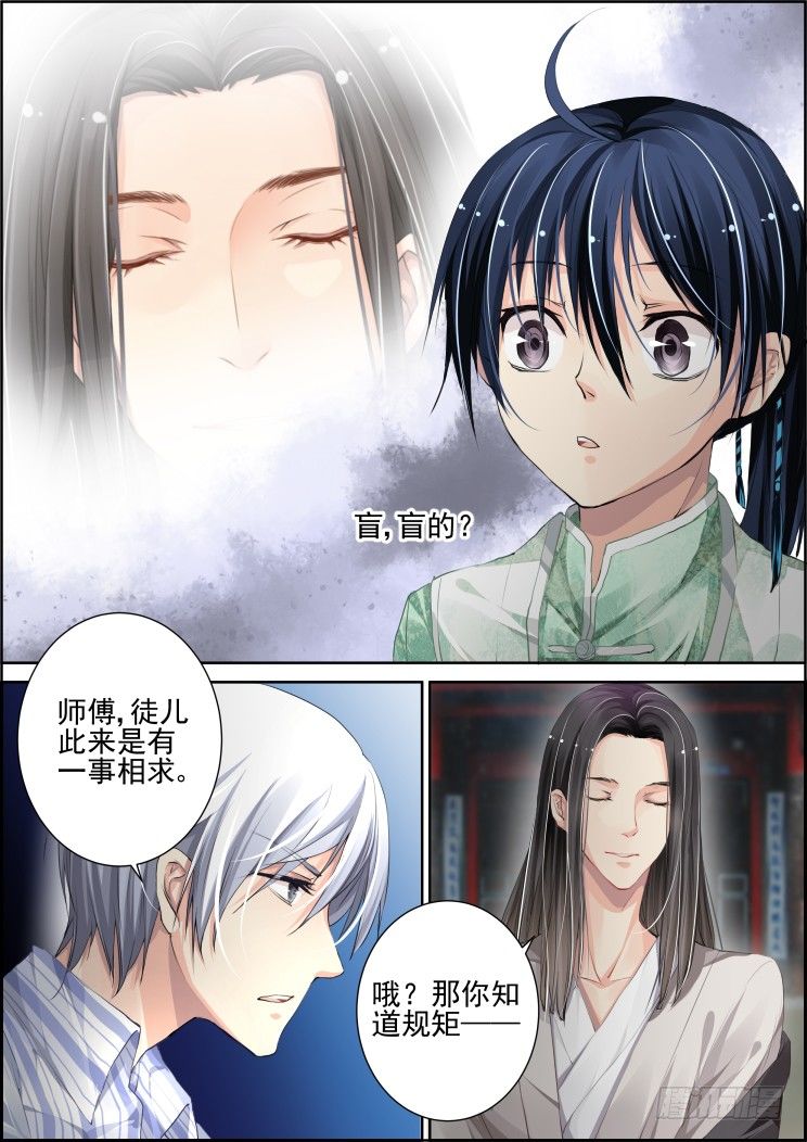 灵契漫画571全集免费漫画,72：魂缘之章（六）师尊2图