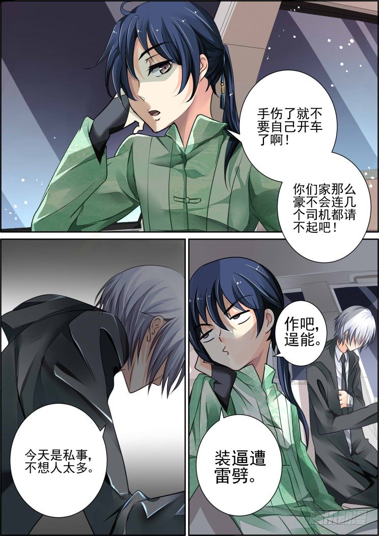 灵契漫画571全集免费漫画,42：头七1图
