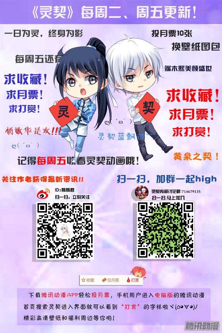 灵契漫画,267：逆风而行（七）1图