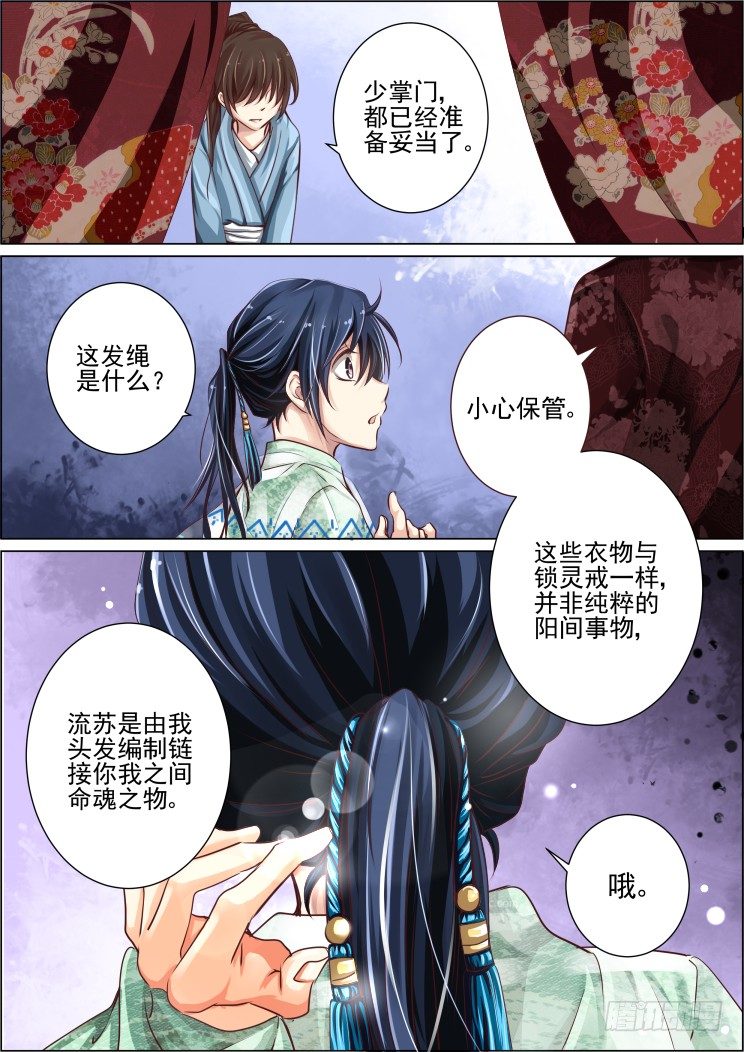 灵契漫画571全集免费漫画,24：这不是婚礼好嘛2图