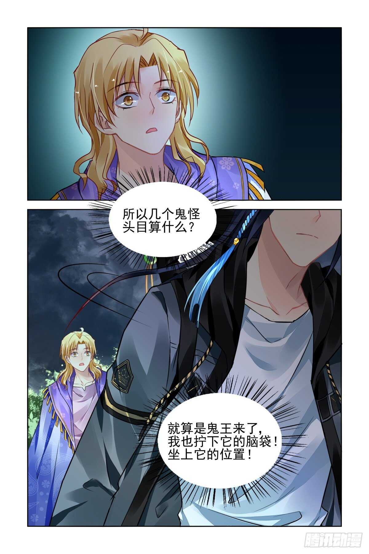 灵契漫画571全集免费漫画,528：天地阵（七）1图