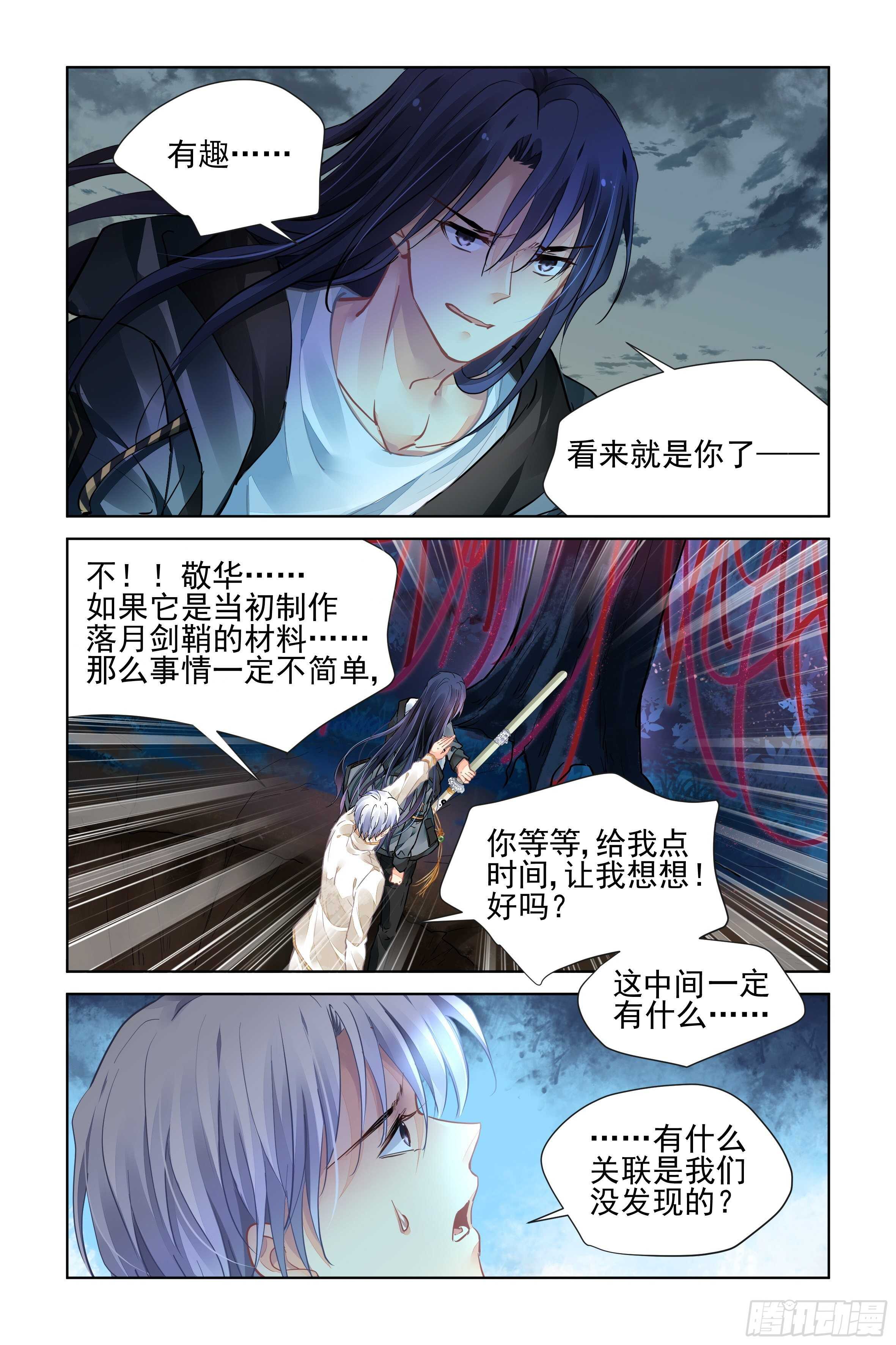 灵契漫画571全集免费漫画,540：神木岩（一）2图