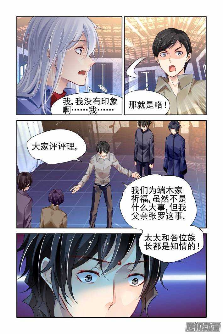 灵契漫画571全集免费漫画,206：梦回还之（二十八）获罪2图