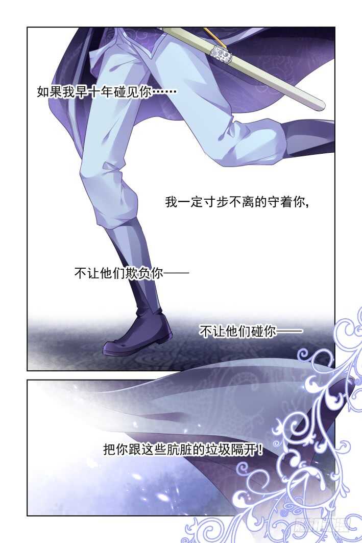 灵契漫画571全集免费漫画,338：天罚·若早十年，便是十年2图