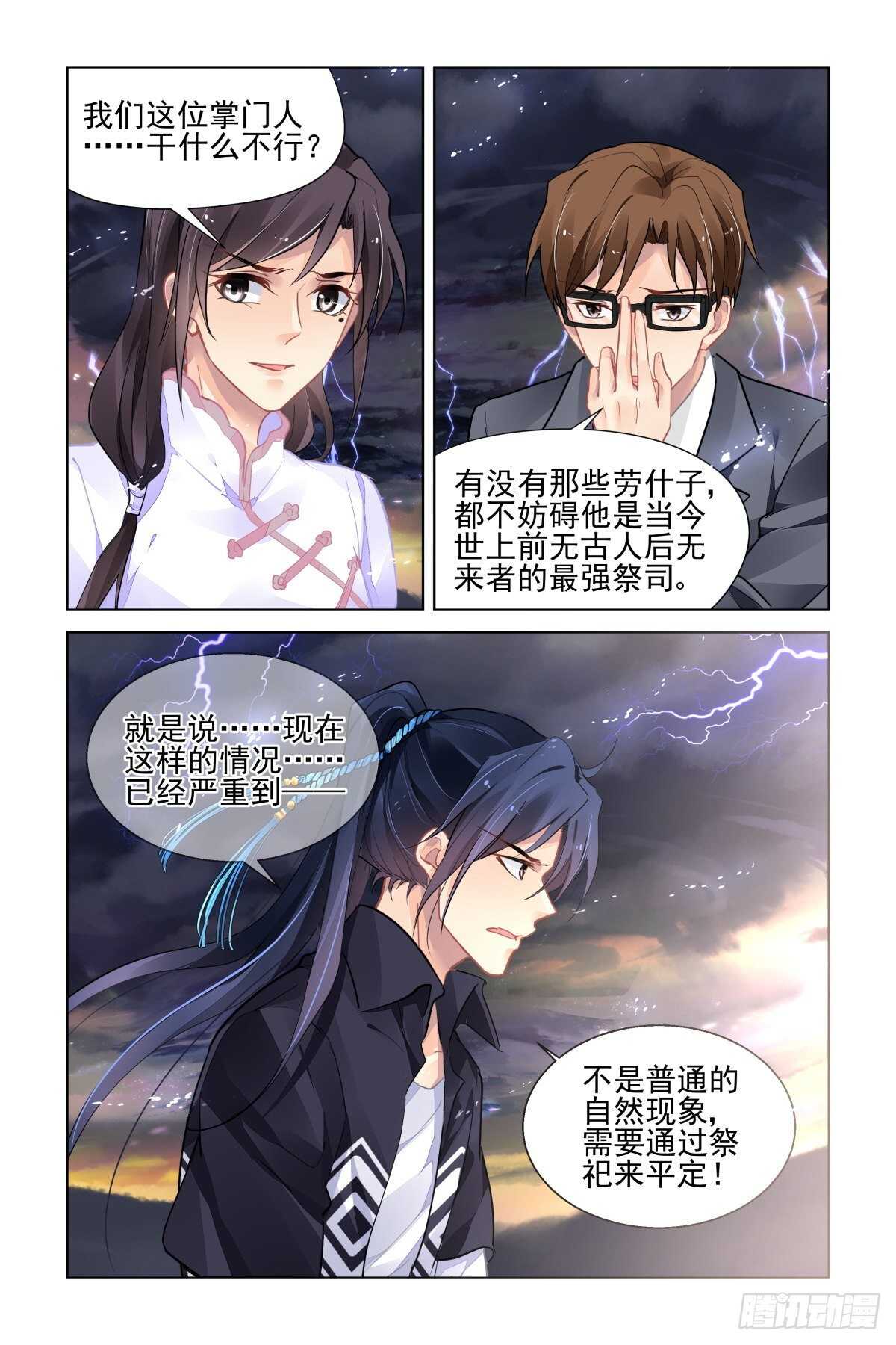 灵契漫画571全集免费漫画,518：扇动翅膀的蝴蝶1图
