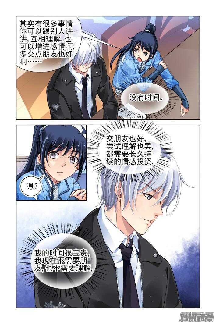 灵契漫画571全集免费漫画,262：逆风而行（二）1图