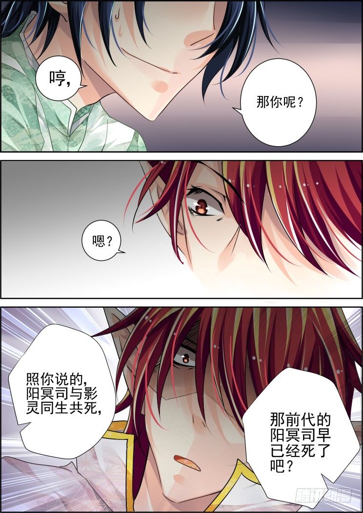灵契漫画571全集免费漫画,53：单方契约2图