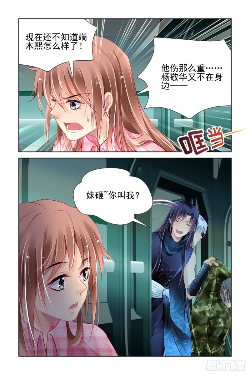 灵契漫画571全集免费漫画,472：你头发肿么了？2图