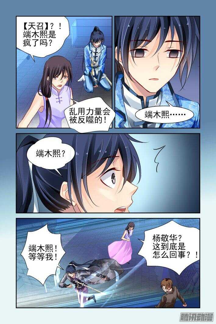 灵契漫画571全集免费漫画,242：老子闪亮登场1图
