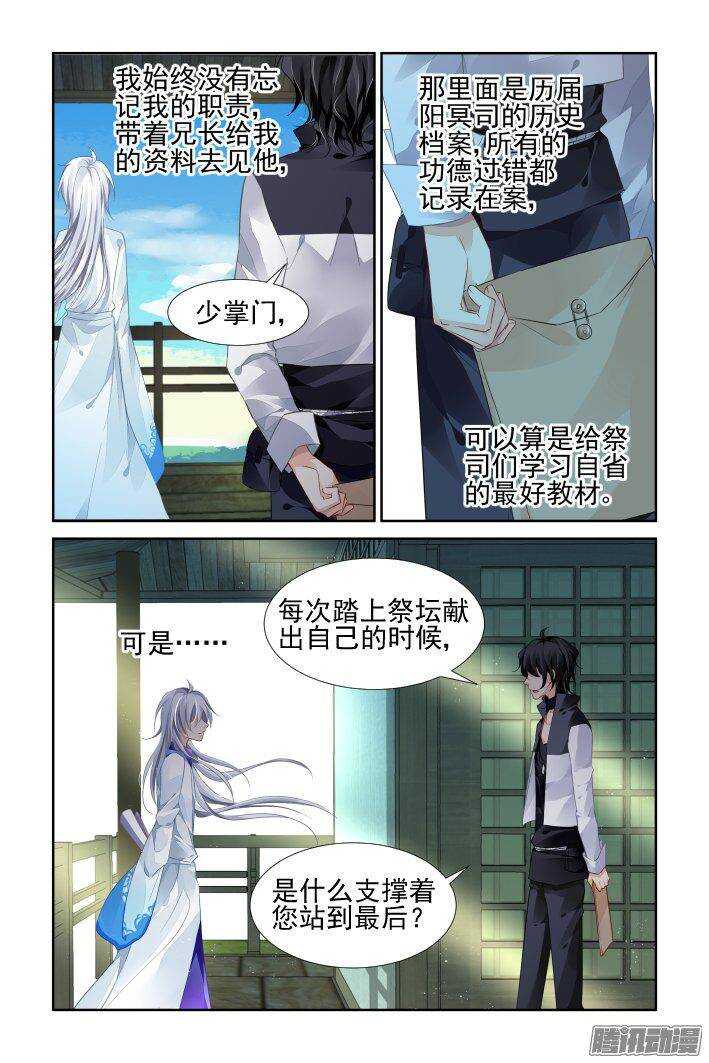 灵契漫画571全集免费漫画,226：永远的少掌门（四）1图