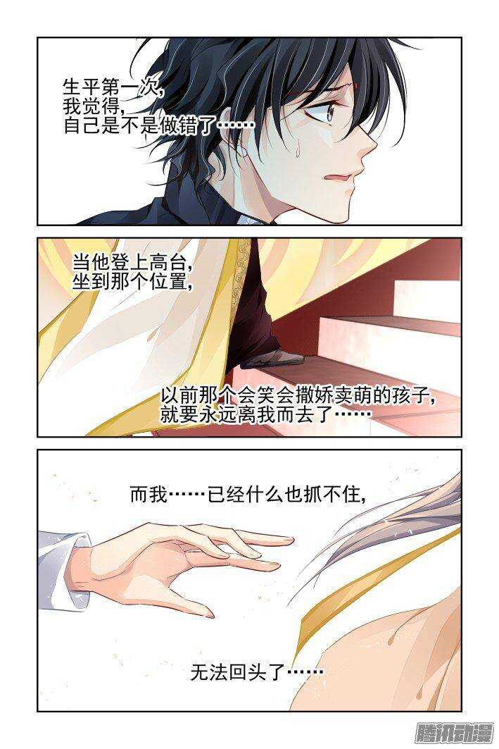 灵契漫画571全集免费漫画,230：永远的少掌门（七）2图