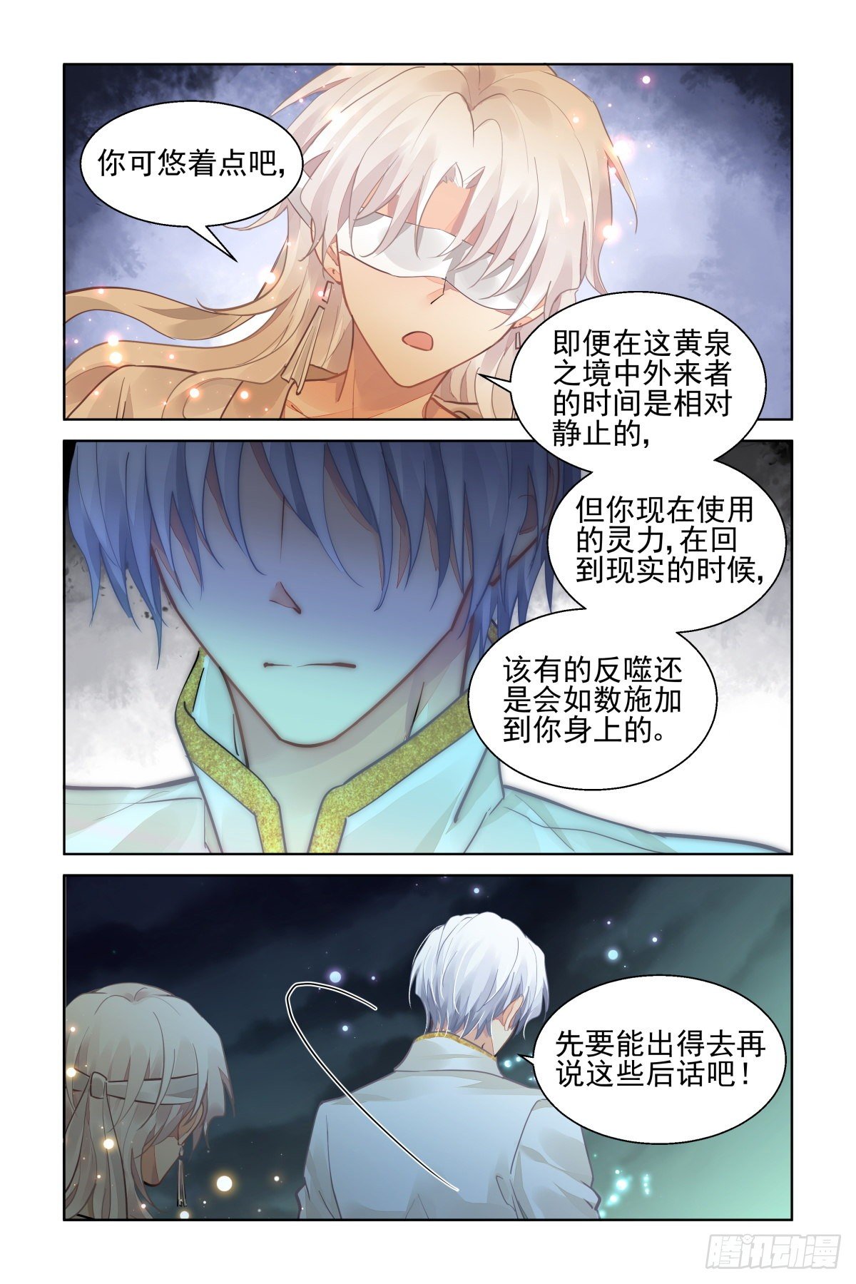 灵契漫画571全集免费漫画,550：神木岩（十一）1图