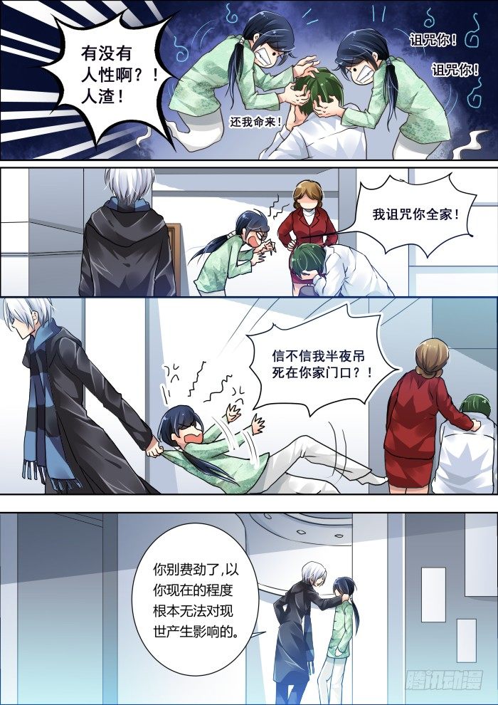 灵契漫画,03：恶灵来袭！2图