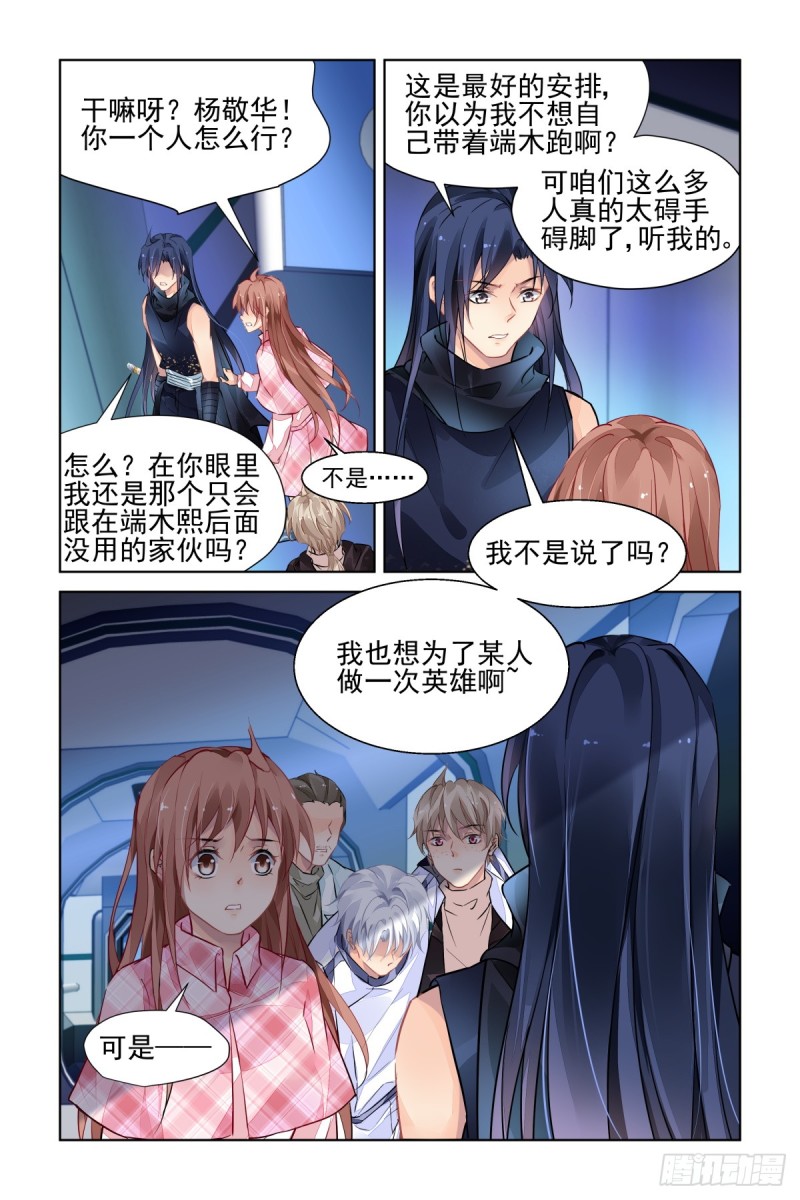 灵契漫画571全集免费漫画,476：等待与守候1图