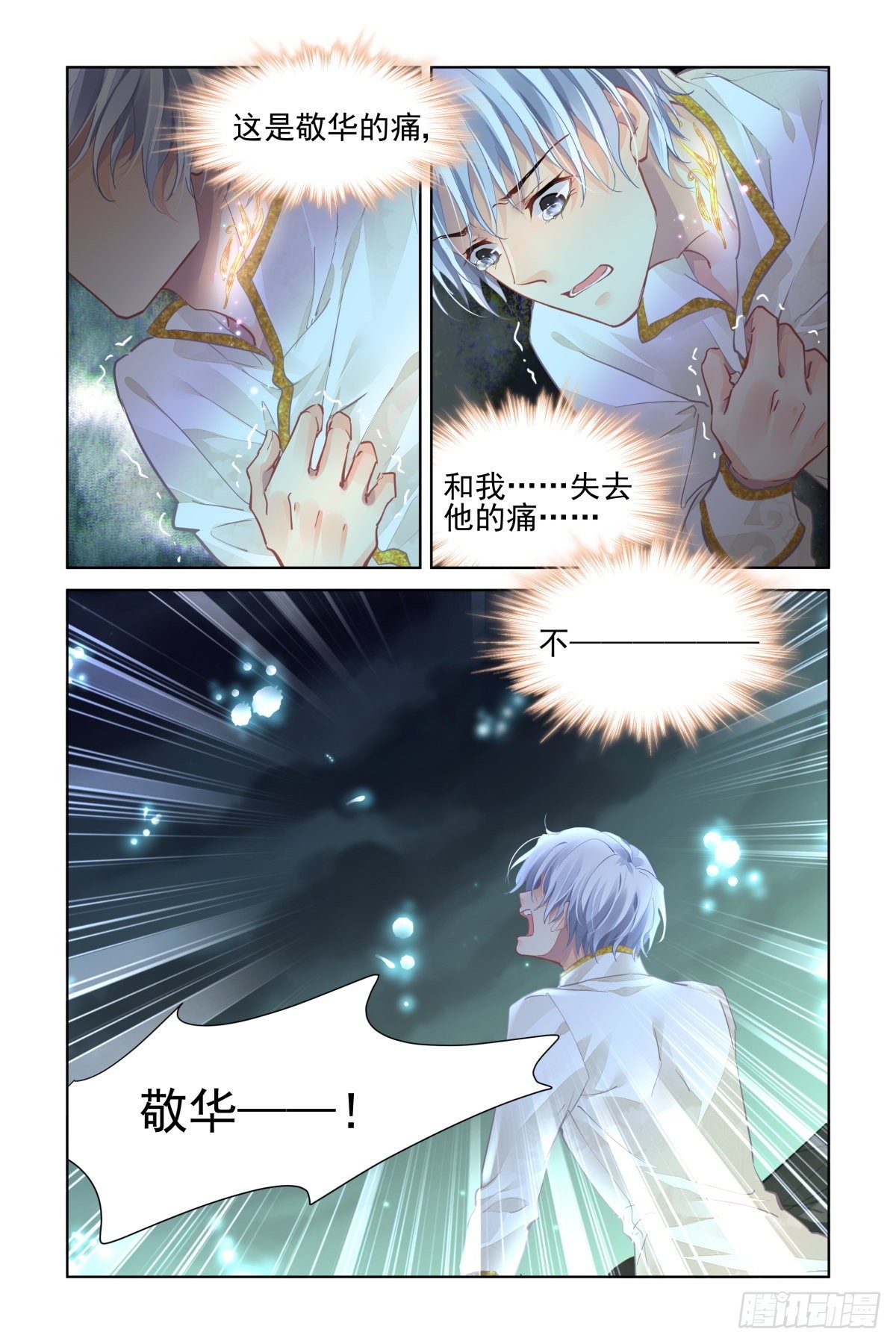 灵契漫画571全集免费漫画,549：神木岩（十）2图