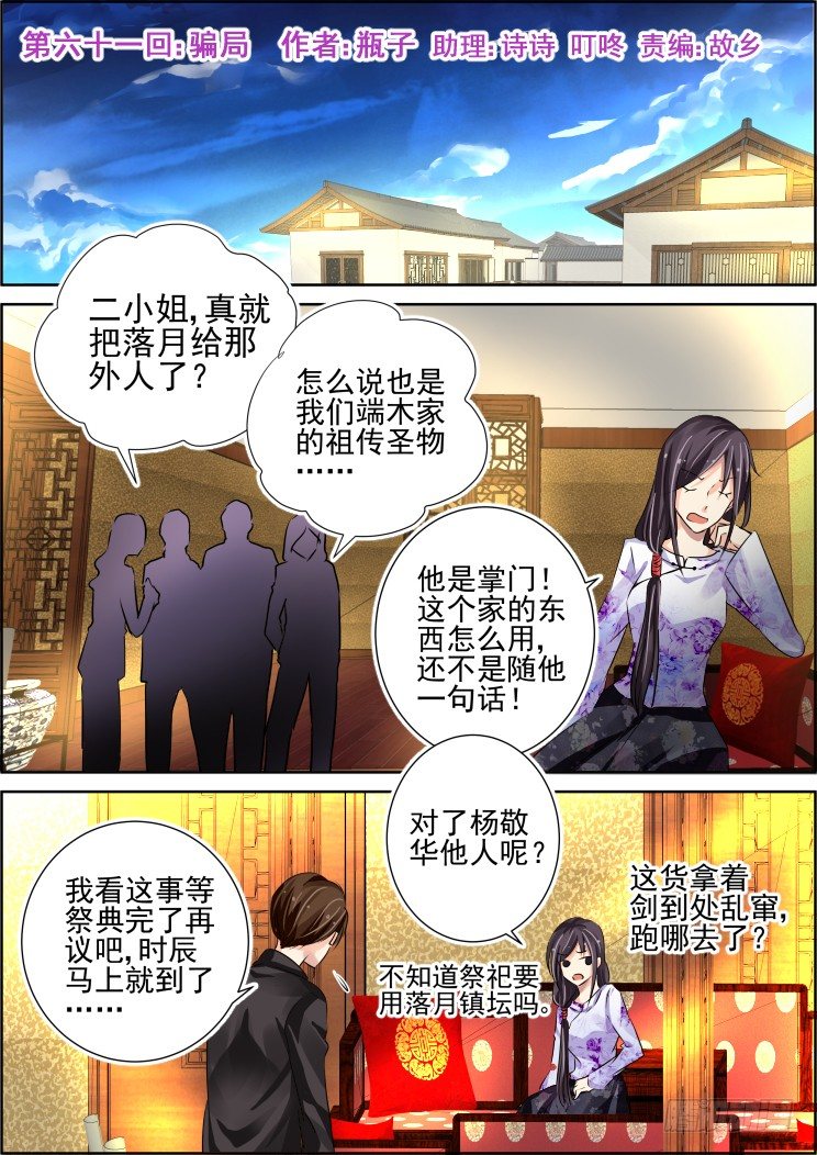 灵契漫画571全集免费漫画,61：骗局1图