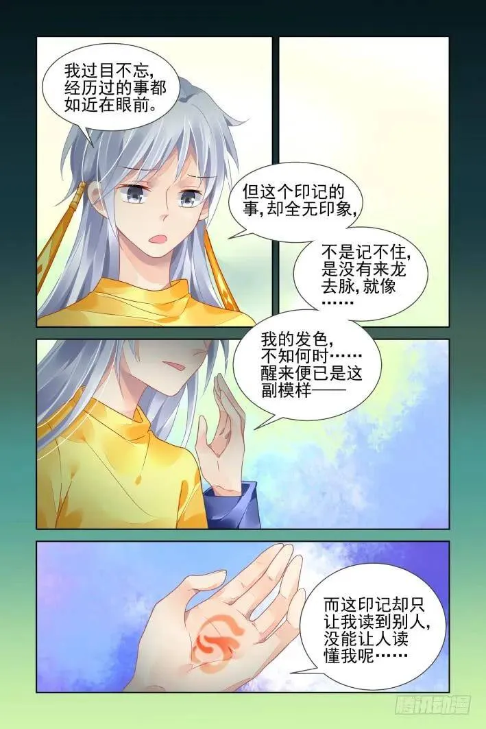 灵契漫画571全集免费漫画,413：无人之地（一）2图