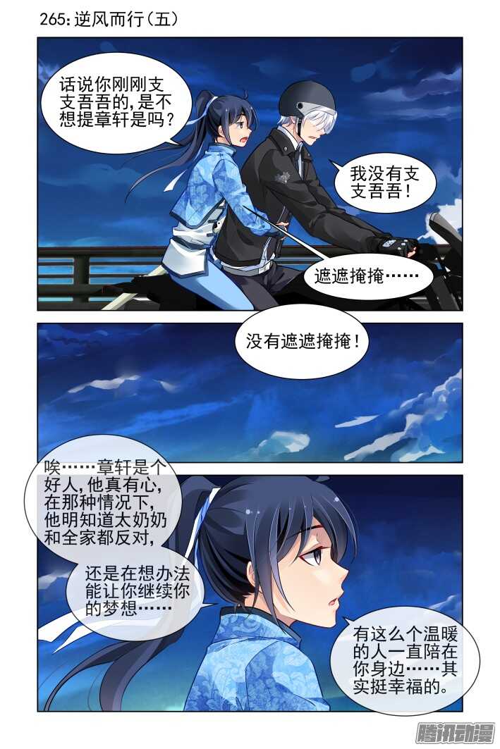 灵契漫画571全集免费漫画,265：逆风而行（五）1图