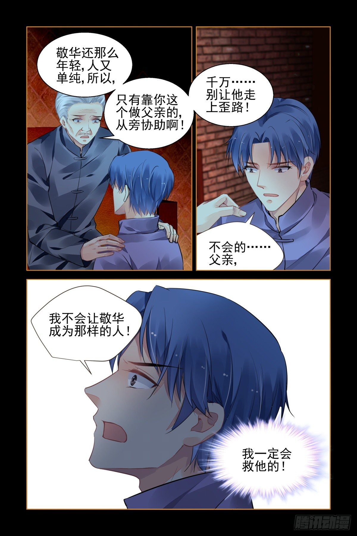 灵契漫画,547：神木岩（八）2图