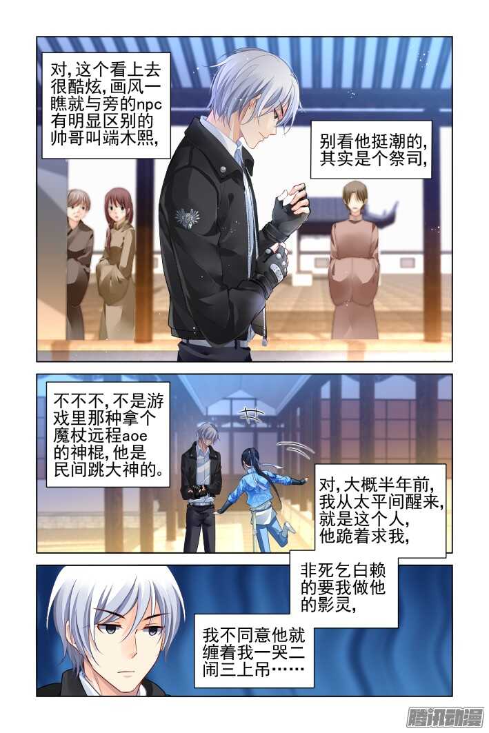 灵契漫画571全集免费漫画,260：我叫杨敬华1图