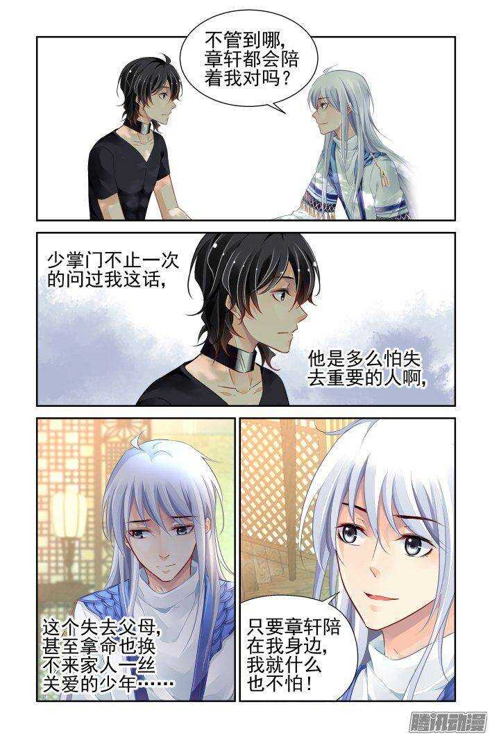 灵契漫画571全集免费漫画,234：永远的少掌门（十一）2图