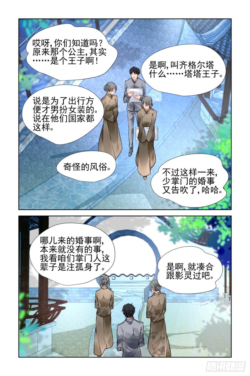 灵契漫画571全集免费漫画,497：瀚海异典（五）2图