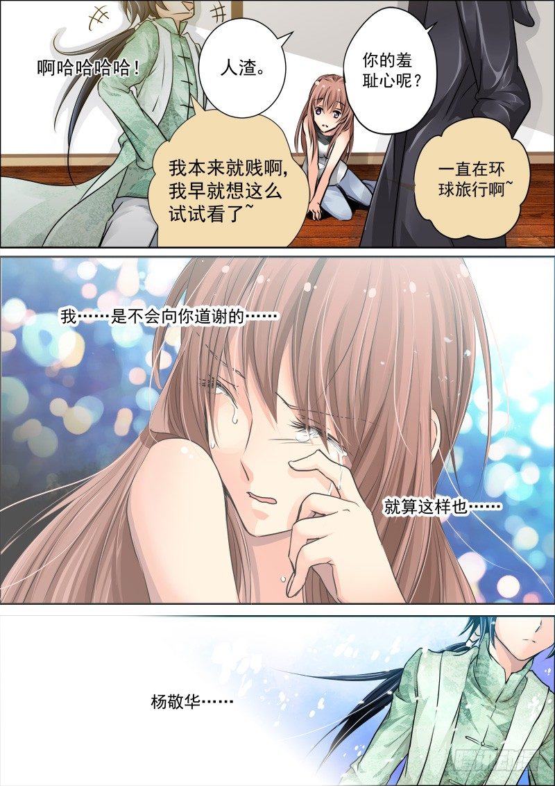 灵契漫画571全集免费漫画,16：做主角不能那么小气2图