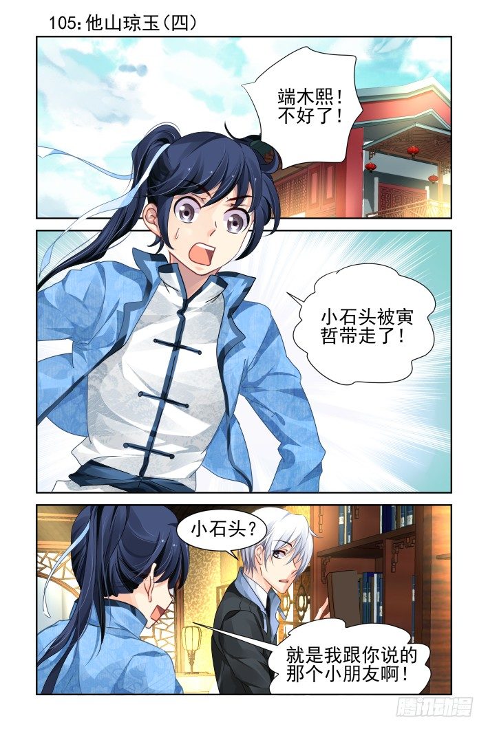 灵契漫画571全集免费漫画,105：他山琼玉（四）1图