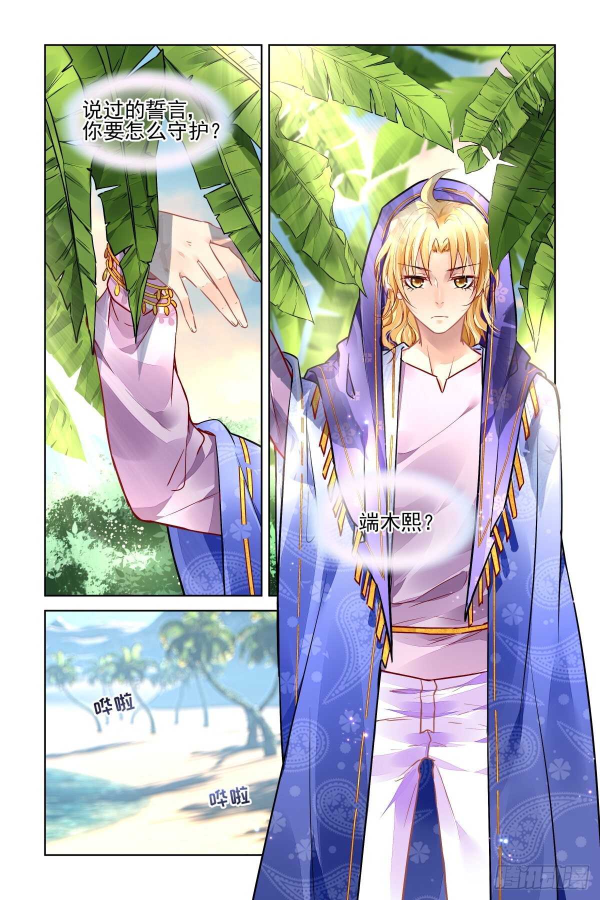 灵契漫画,521：僵局2图