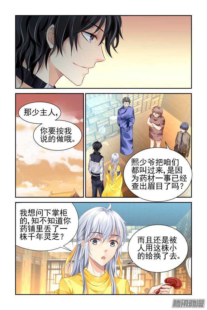 灵契漫画571全集免费漫画,187：梦回还之（九）灵芝1图