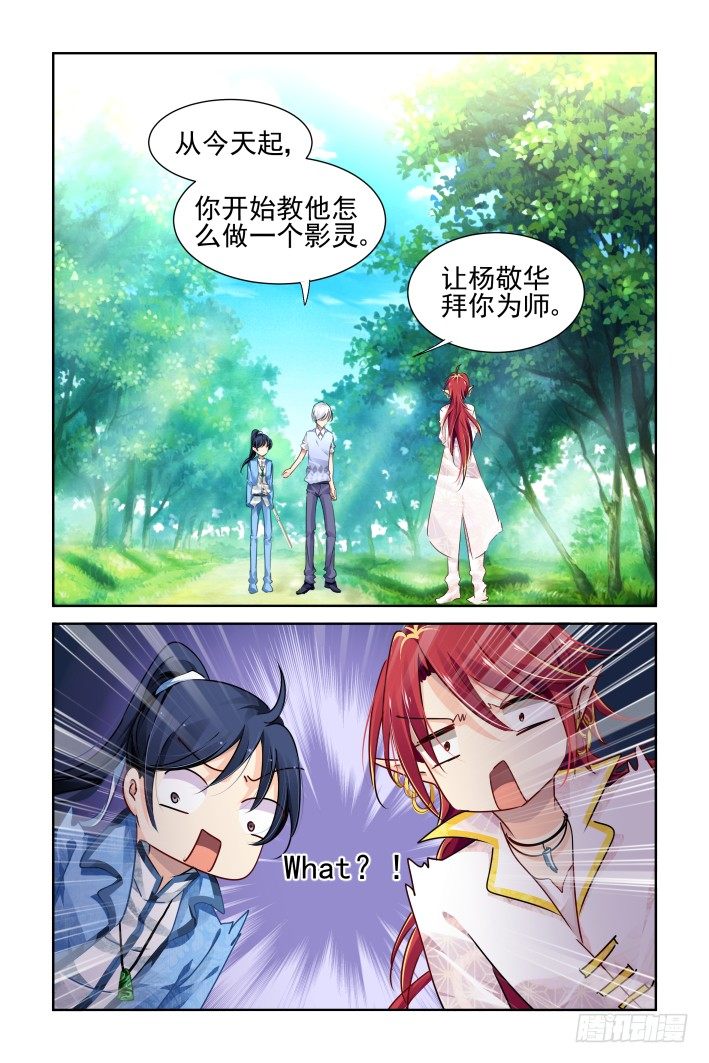 灵契漫画571全集免费漫画,119：拜师2图