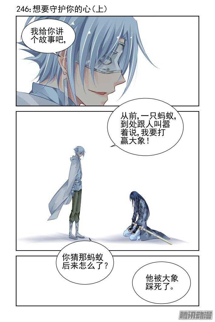 灵契漫画,246：想要守护你的心（上）1图