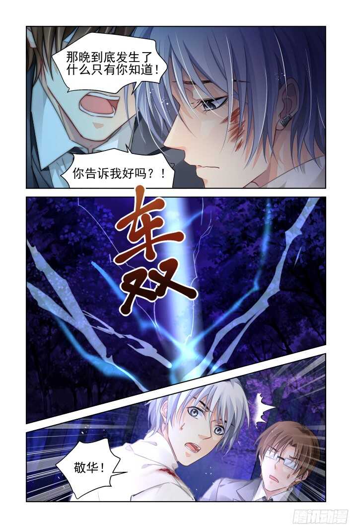 灵契漫画571全集免费漫画,294：声逝·认罪2图