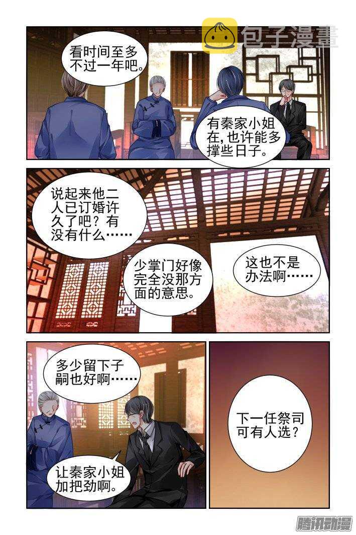 灵契漫画571全集免费漫画,167：下药（上）2图